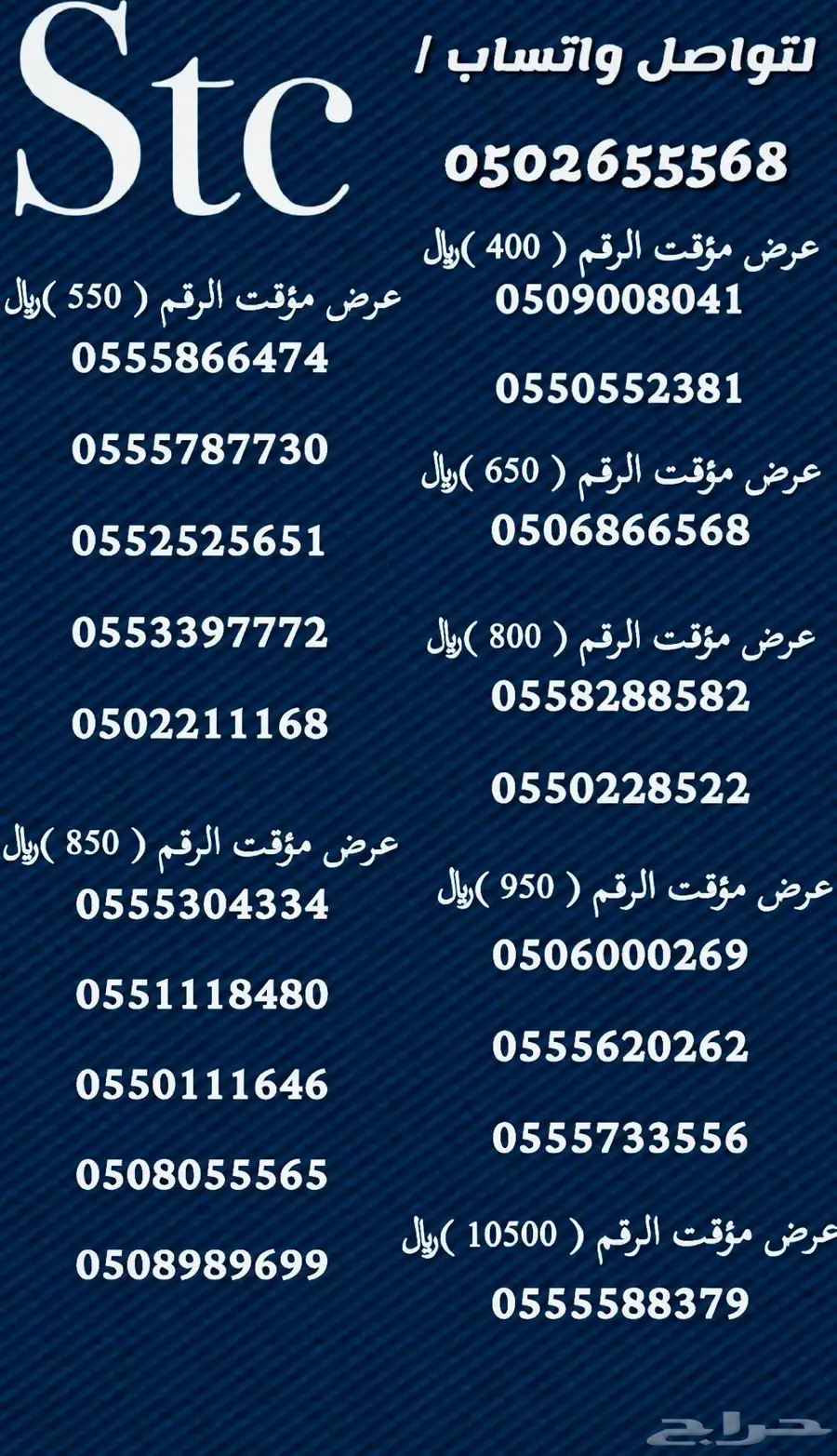 ارقام سوا مميزة 5