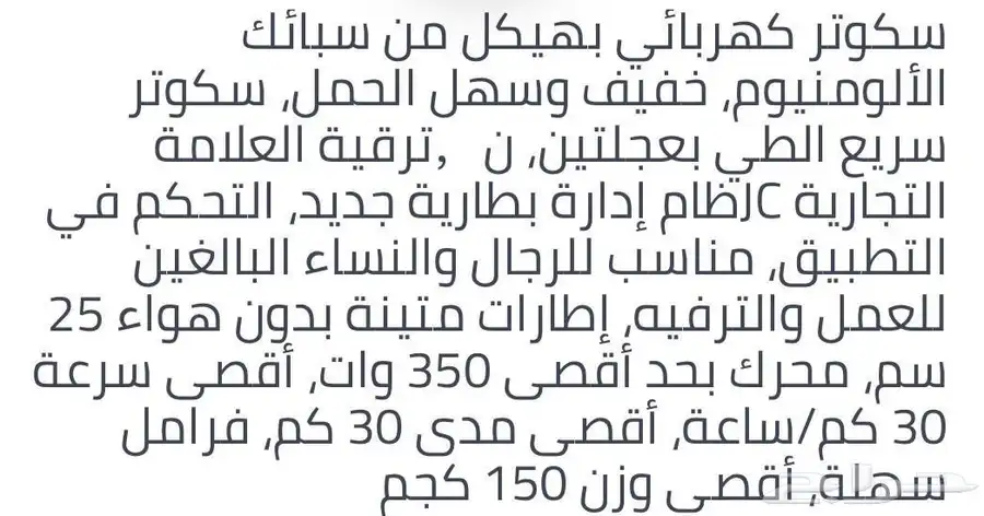 الزلفي سكوتر كهرباي جديد للكبار بكرتونه 0