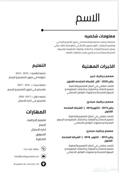خدمة تصميم سيرة ذاتية احترافية (ATS) 2