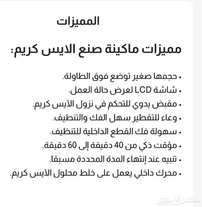 تأجير الة اسكريم 7