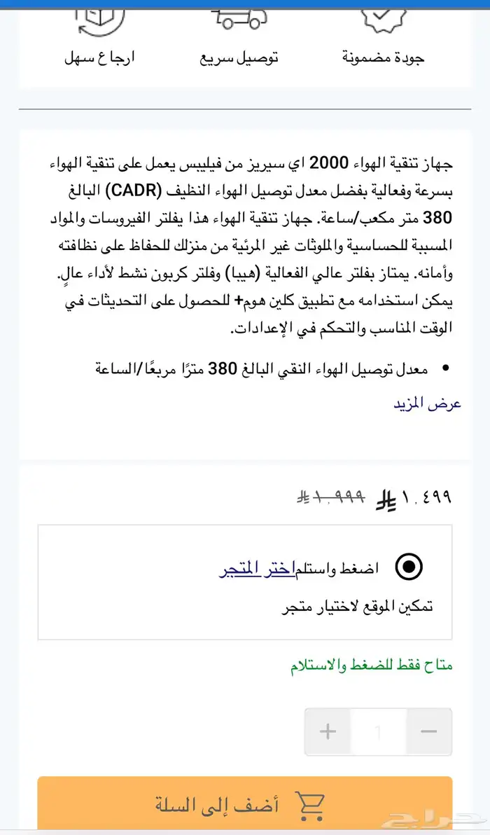 منقي هواء شركة فيلبس 2