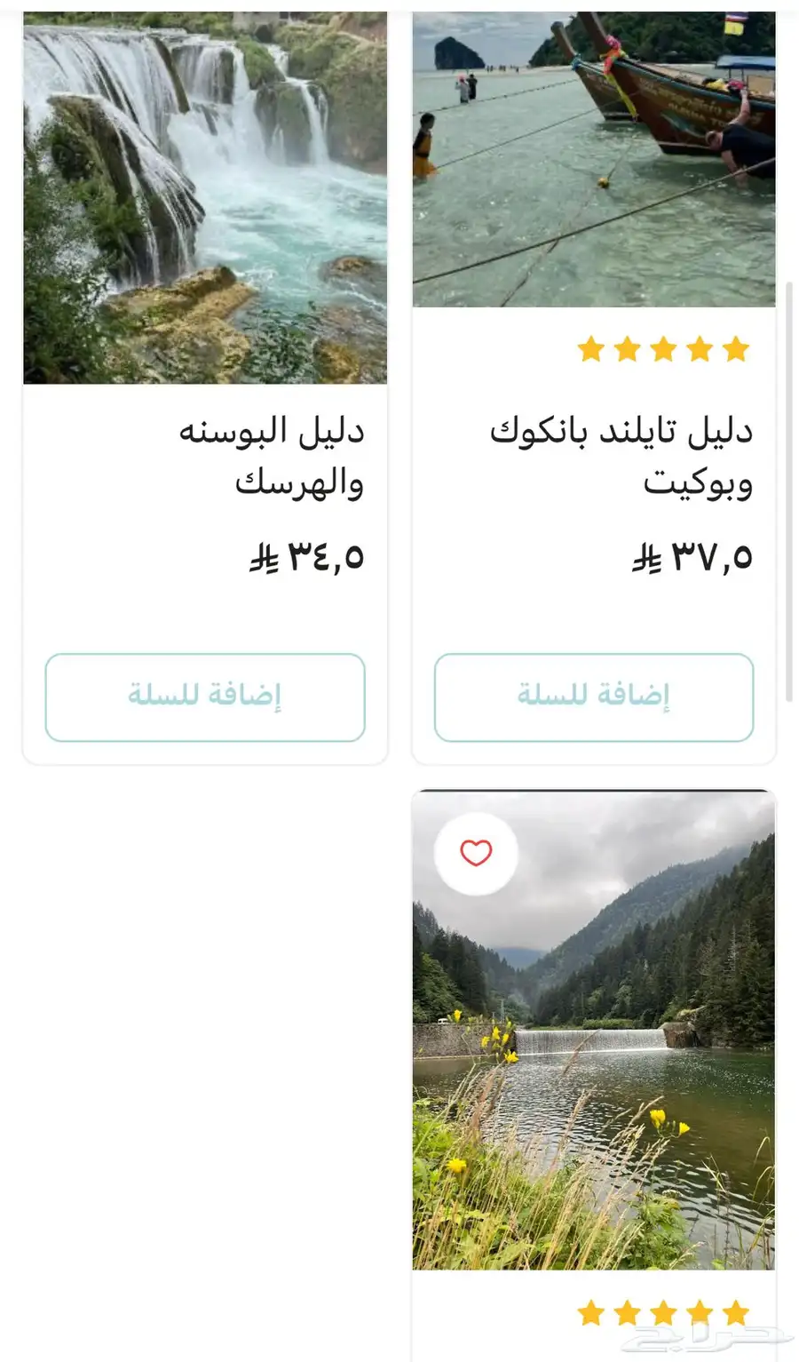جدول سياحي 0