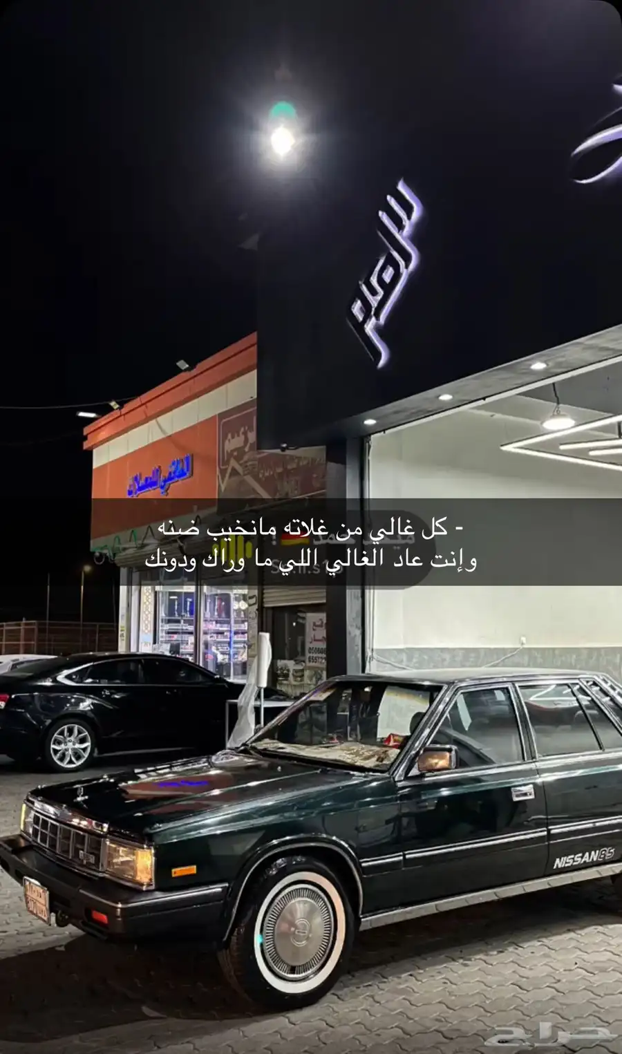 لوريل نيسان موديل 85 0