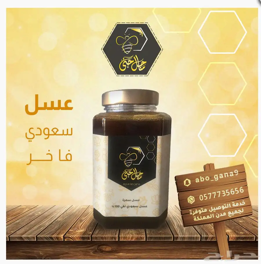 عسل السمرة والطلح الفاخر 2