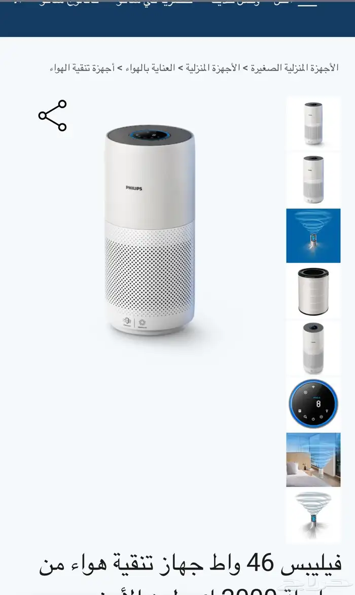 منقي هواء شركة فيلبس 0