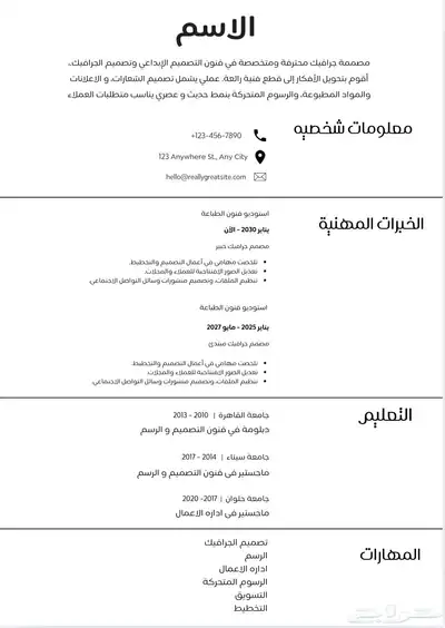 خدمة تصميم سيرة ذاتية احترافية (ATS) 1