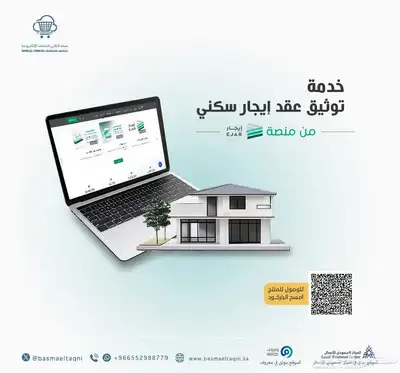 نوفر عقود إلكترونية سكنية وتجارية منصة إيجار 0