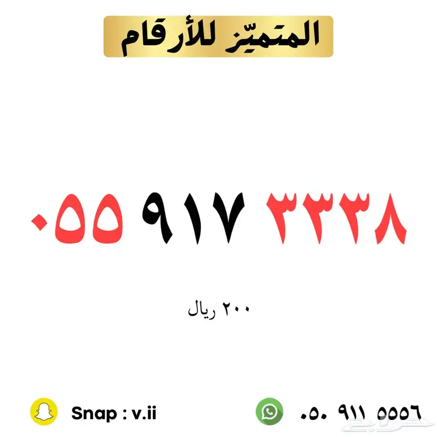 ارقام مميزة للبيع 4