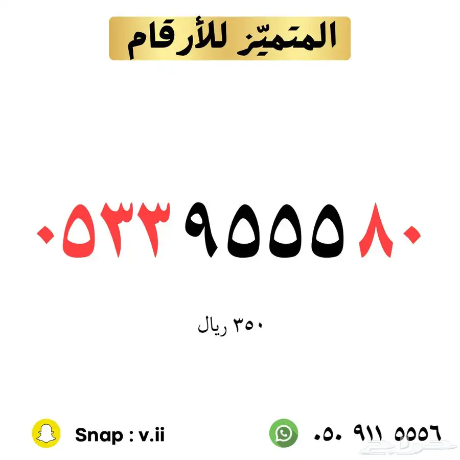 ارقام مميزة للبيع 1