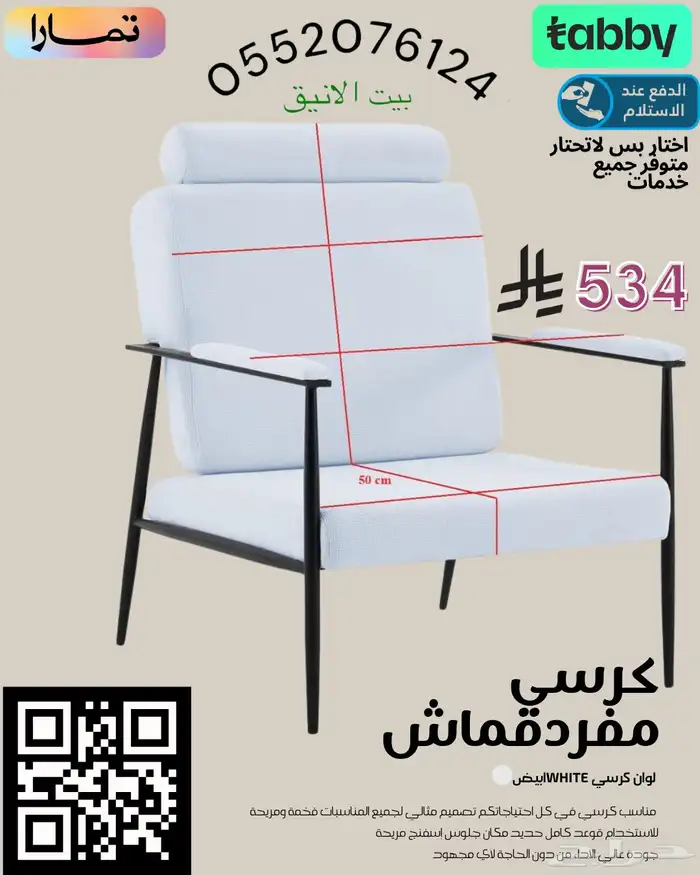 كرسي-كرسي-مفرد-كرسي كوفيرات_كرسي لاونج 3