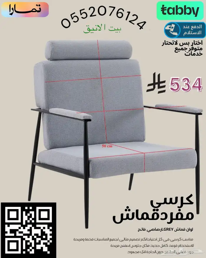 كرسي-كرسي-مفرد-كرسي كوفيرات_كرسي لاونج 2