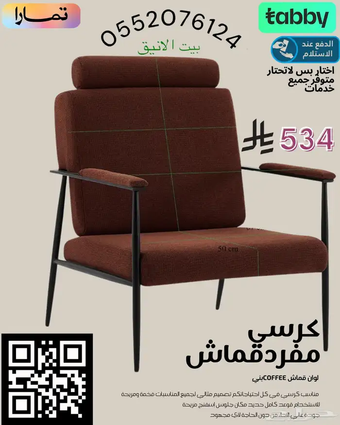 كرسي-كرسي-مفرد-كرسي كوفيرات_كرسي لاونج 0