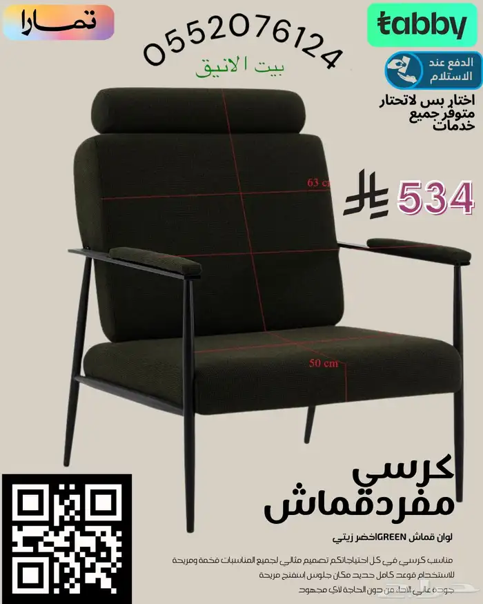 كرسي-كرسي-مفرد-كرسي كوفيرات_كرسي لاونج 5