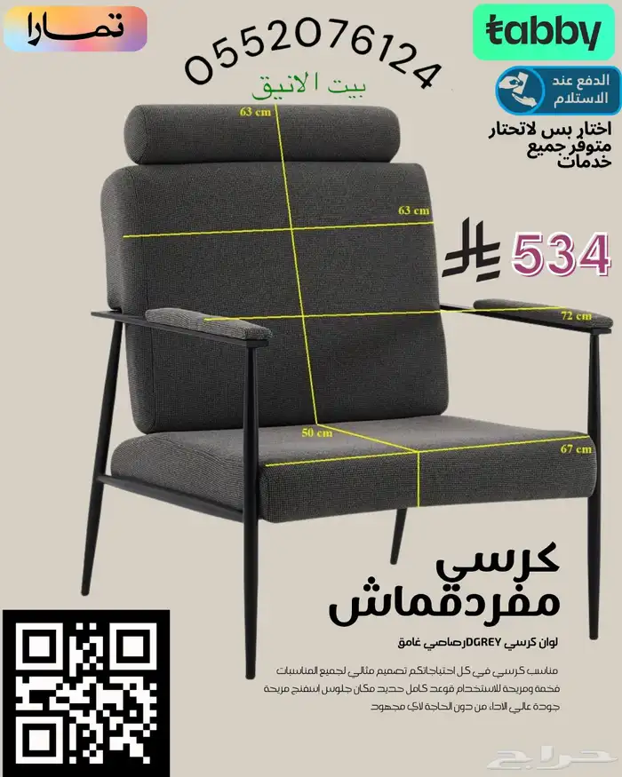 كرسي-كرسي-مفرد-كرسي كوفيرات_كرسي لاونج 4