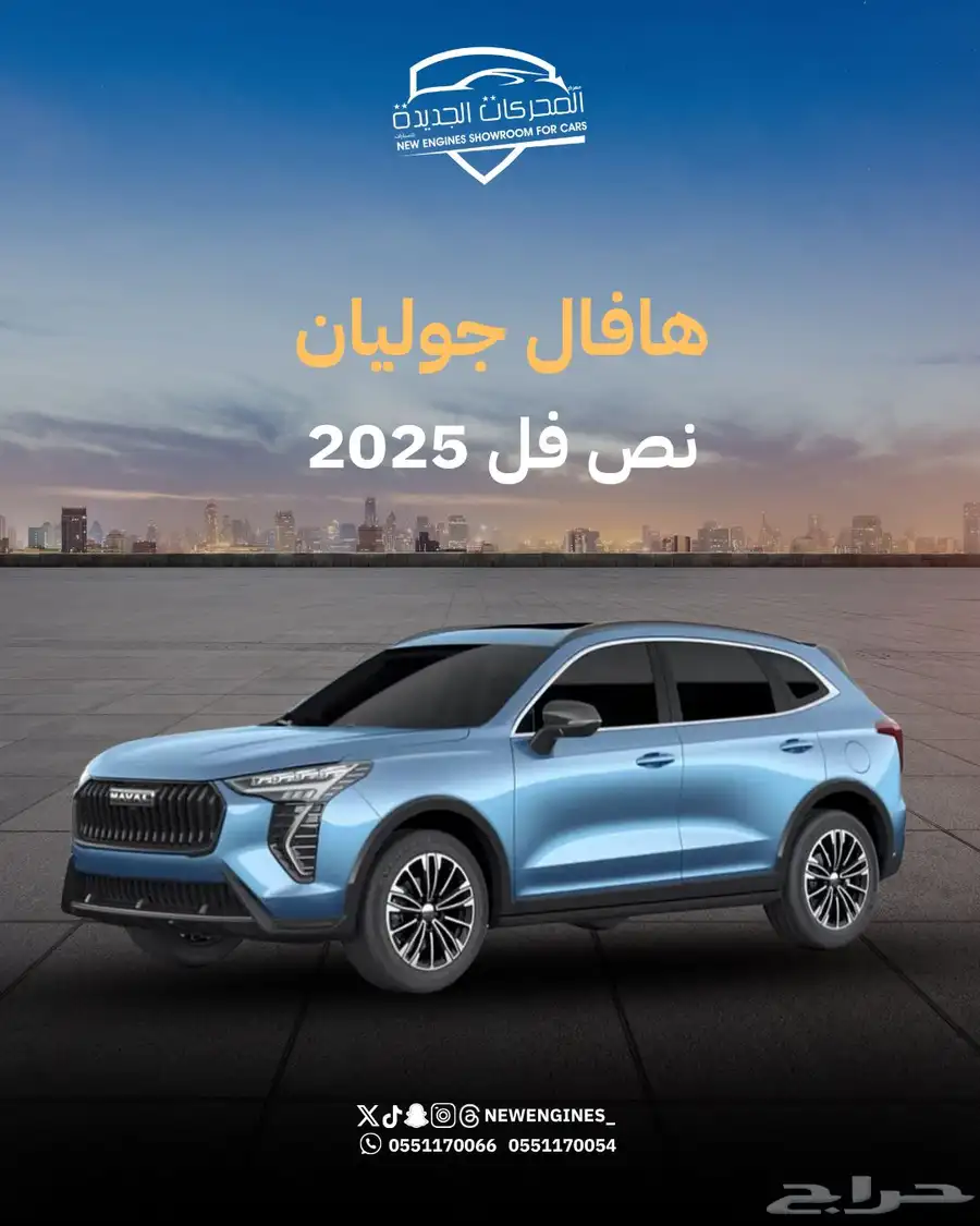 هافال جوليان نص فل موديل 2025 0