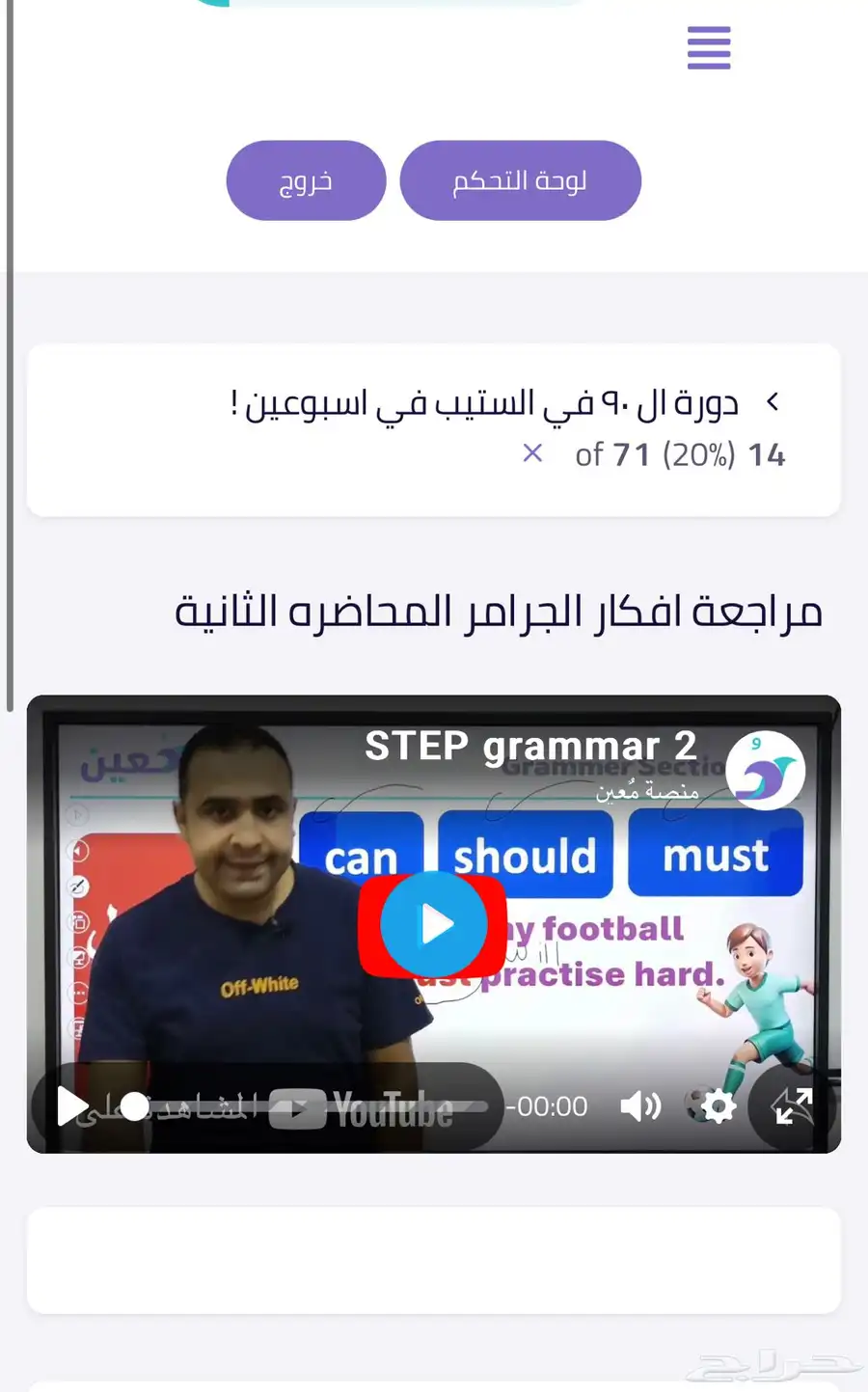 دورة معين ستيب 7