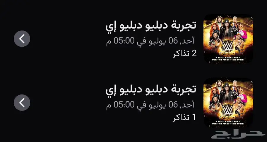 تذاكر wwe البوليفارد سيتي 0