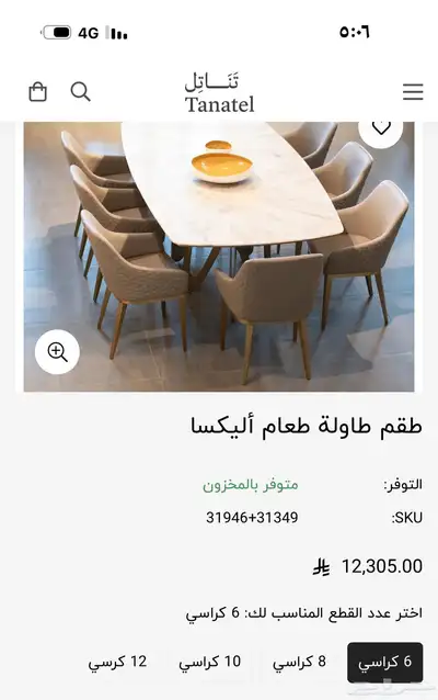 طاولة طعام أليكسا من تنات ل 0