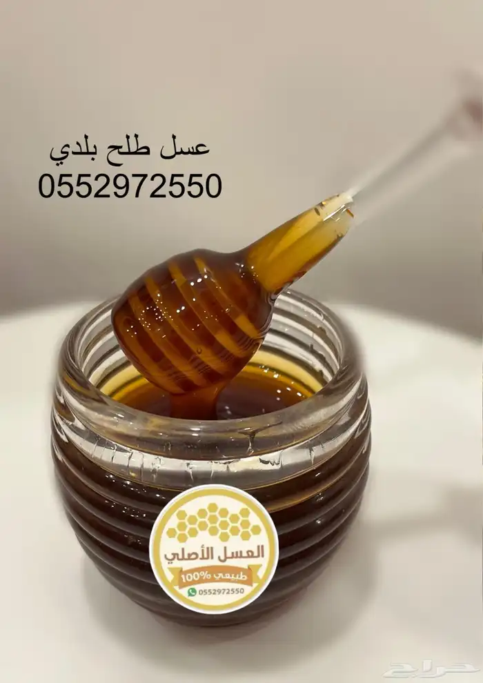 عسل بلدي مضمون ذمه وامانة 6