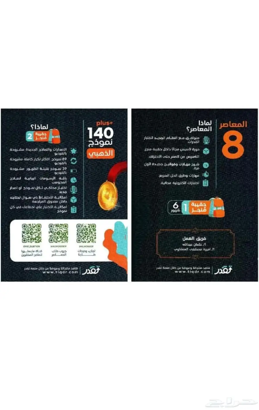 كتاب القدرات معاصر 8 1