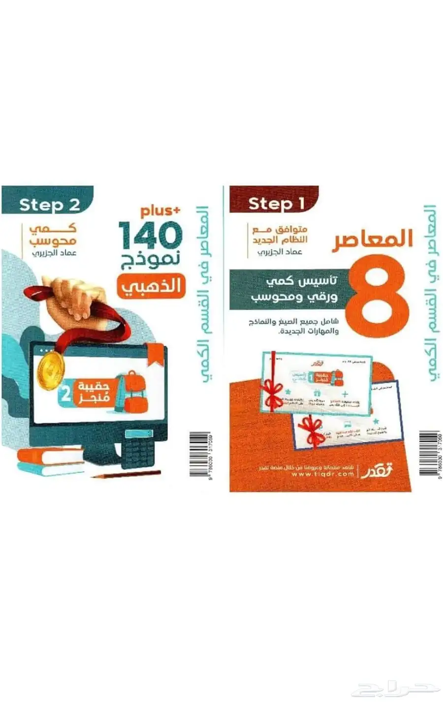 كتاب القدرات معاصر 8 0