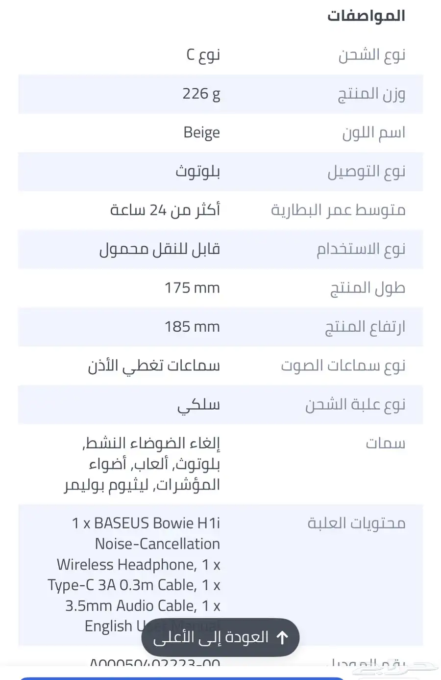 سماعة بيسوس 4