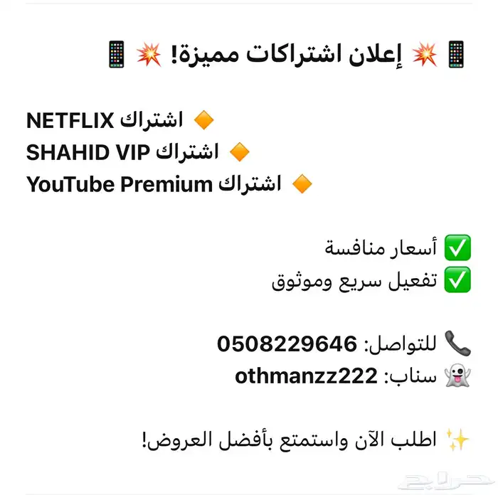 اشتراك شاهد VIP شامل الرياضة 0