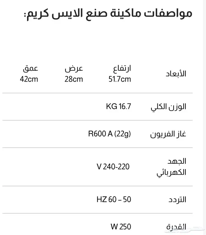 تأجير الة اسكريم 6