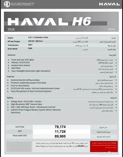هافال اتش6 2026 الجديده كليا 20