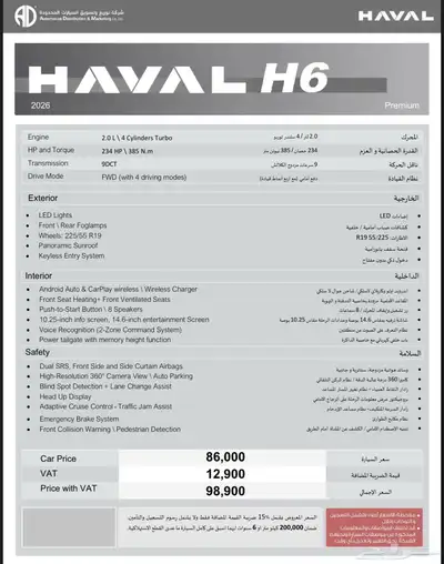 هافال اتش6 2026 الجديده كليا 21