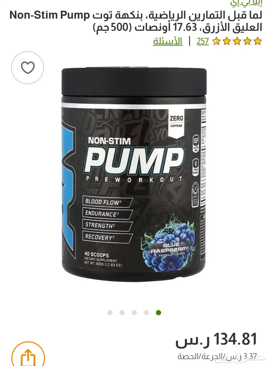 مكمل بريووركاوت ABE PUMP 0