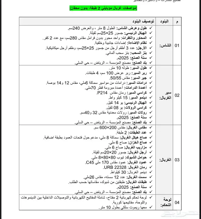 غربال موبايلي جديد لبيع 3