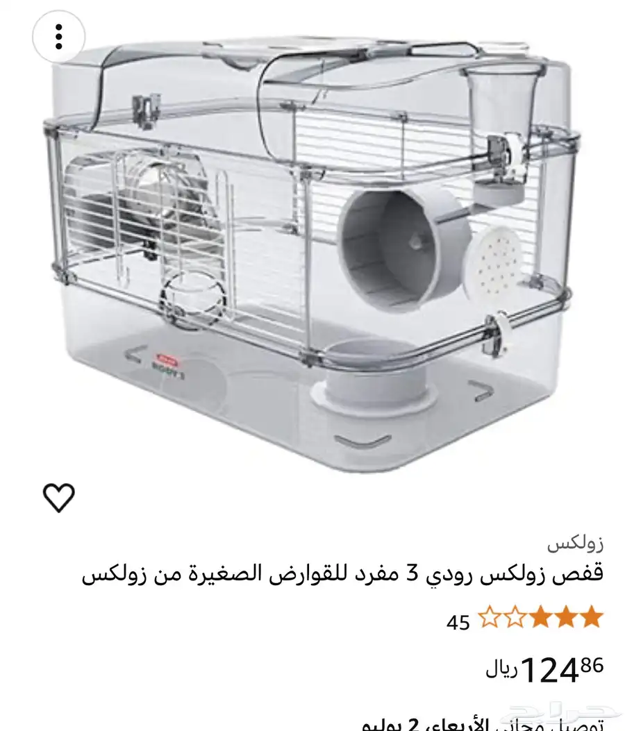 هامستر اليف بكامل اغراضه بسعر رمزي 2