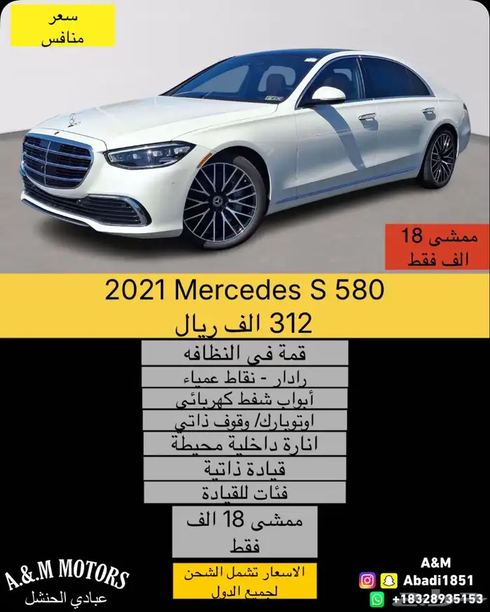 2021 Mercedes S 580 بسعر 312 الف ريال 0