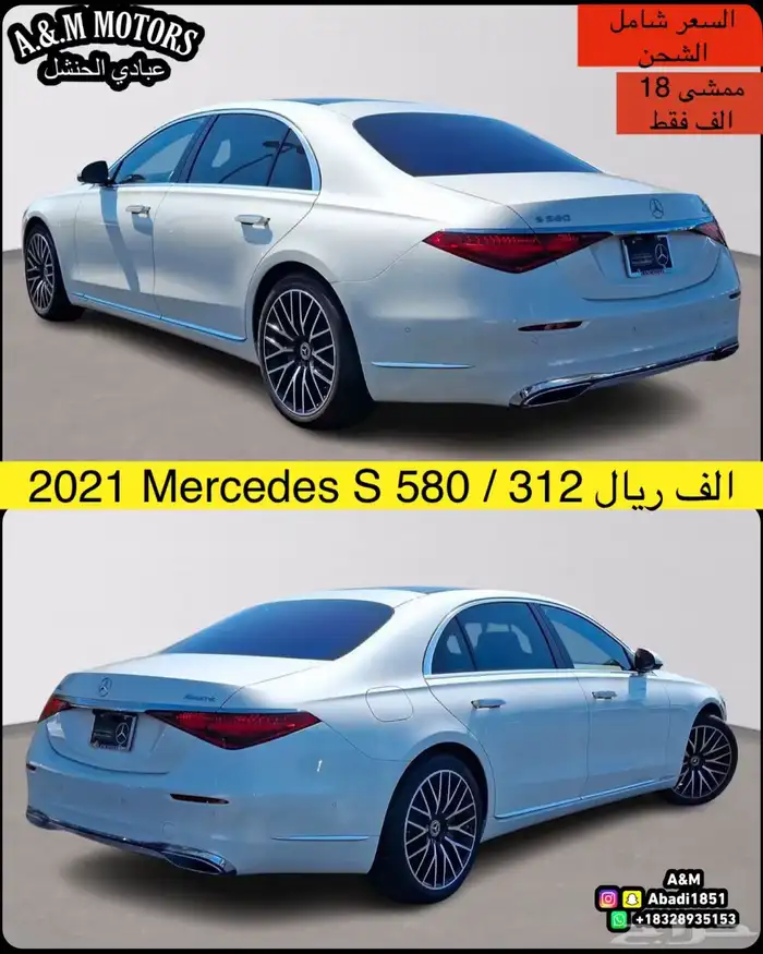 2021 Mercedes S 580 بسعر 312 الف ريال 2