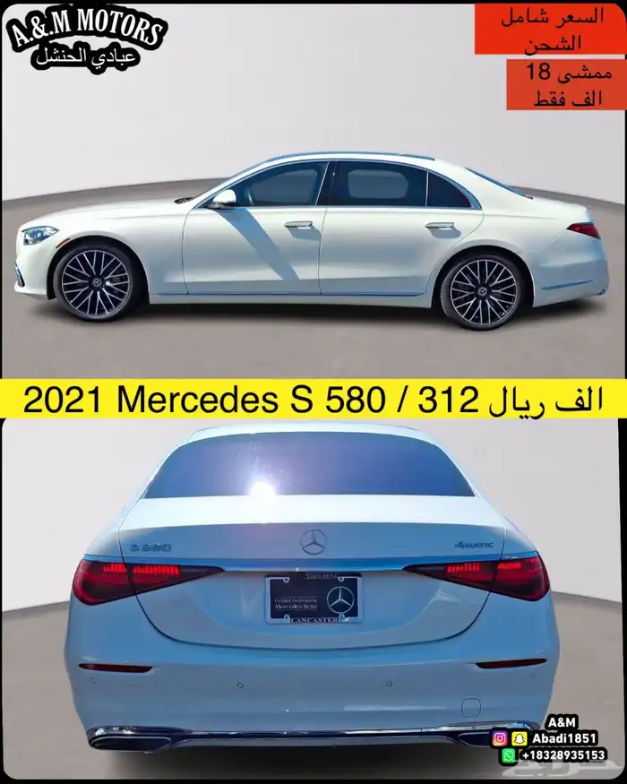 2021 Mercedes S 580 بسعر 312 الف ريال 3