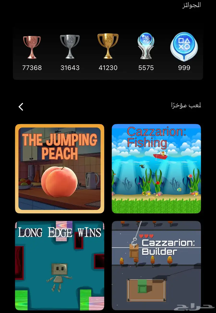 بلاتينيوم تروفي بطريقه نظامية وبدون تهكير 3