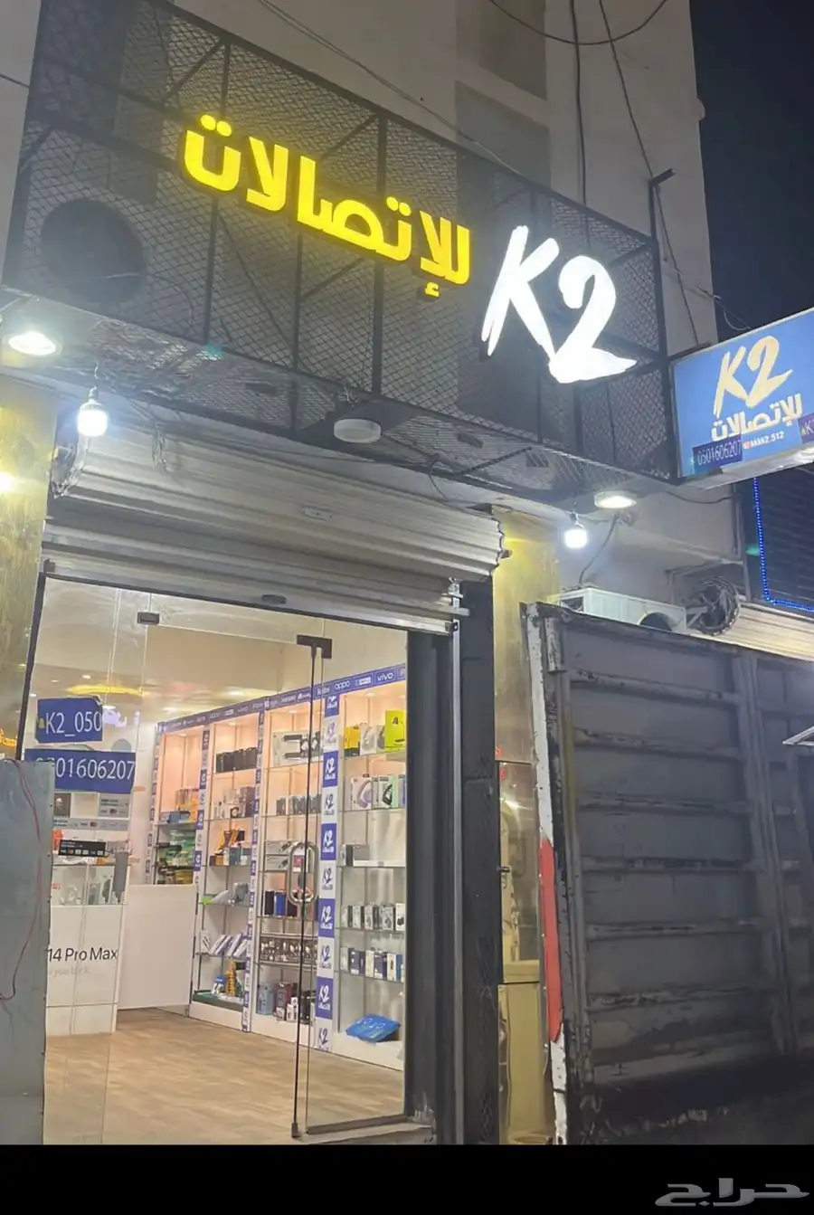 محل اتصالات (بيع البضاعة جملة او التقبيل ) 0