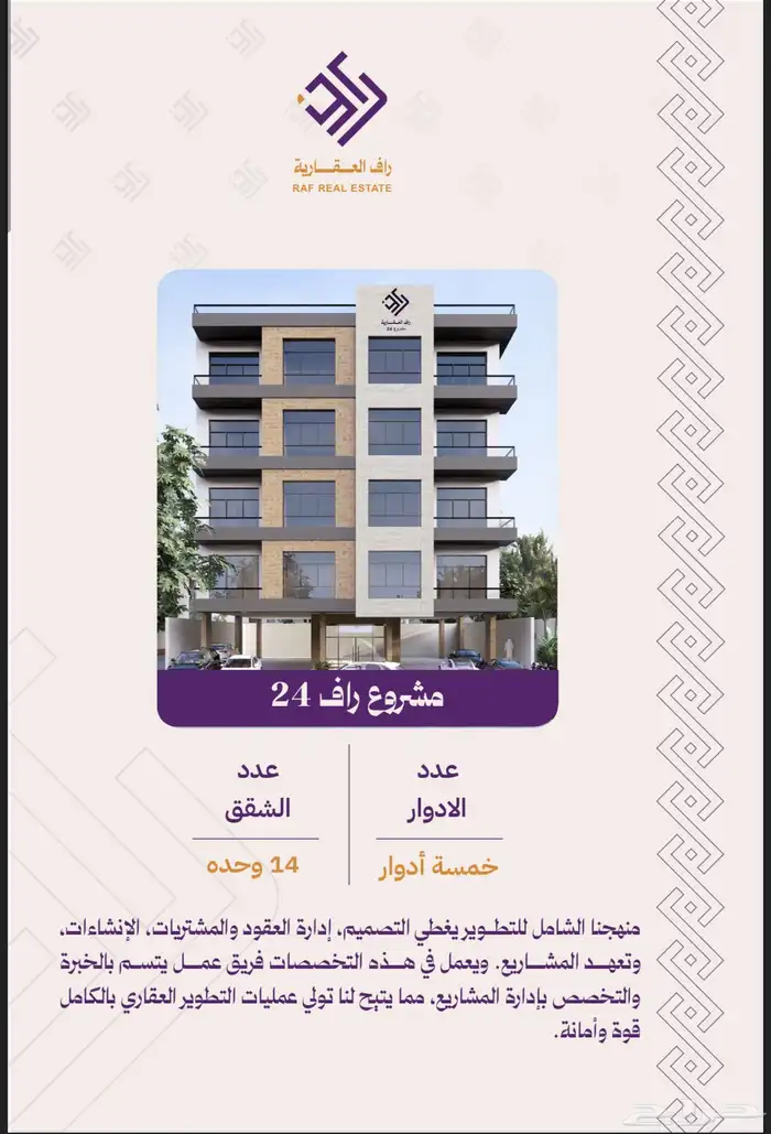 مشروع شقق تمليك بحي الزهراء - جدة 2
