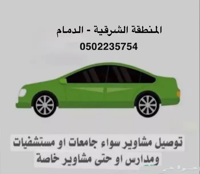 توصيل جامعات مشاوير 0