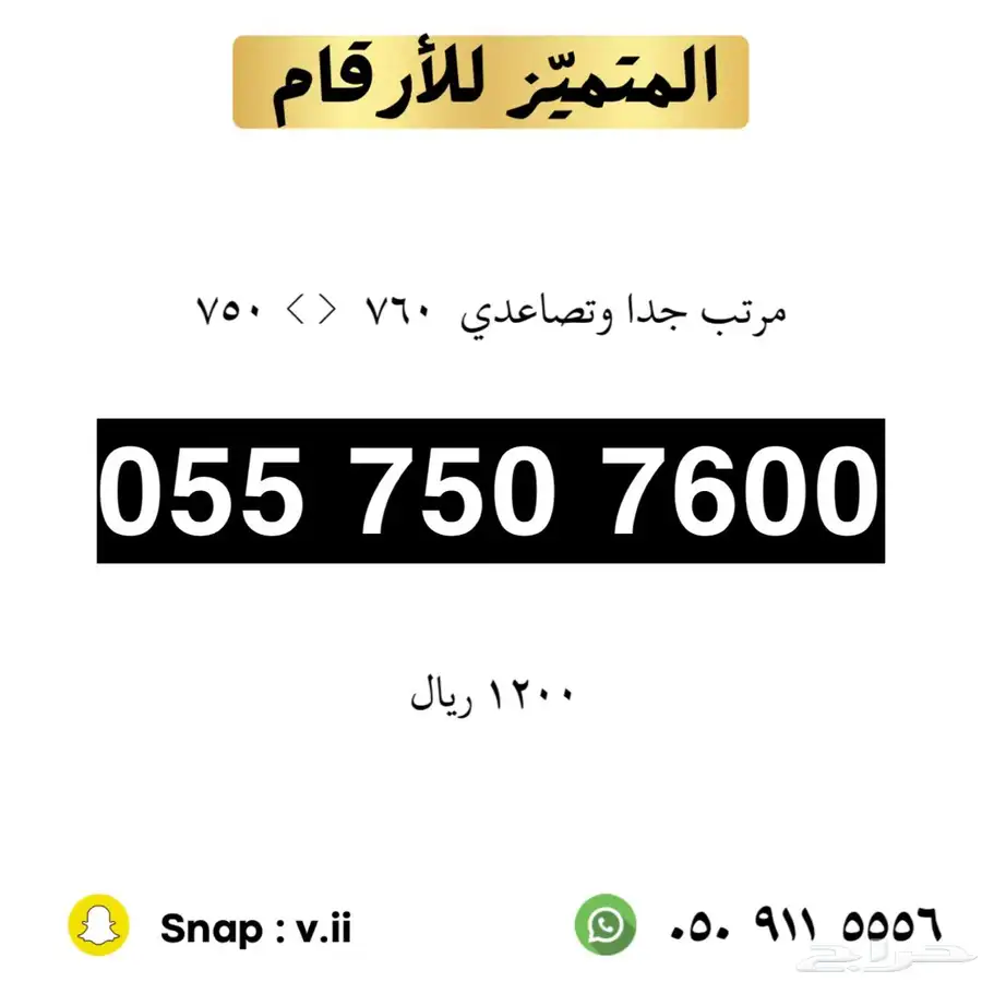 ارقام مميزة للبيع 5
