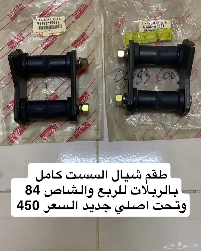 قطع ربع وشاص 81-84 ( تم التحديث ) 2