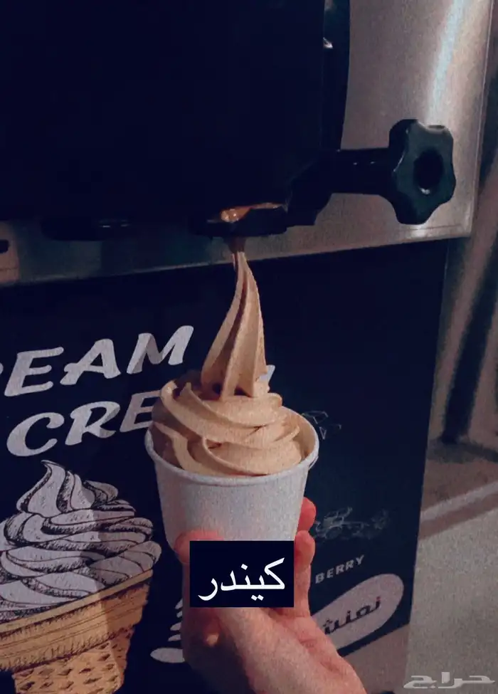 اله ايس كريم الة ايس كريم تاجير اله آيس كريم 2