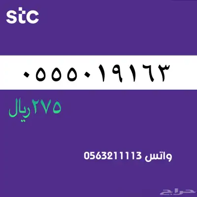 ارقام مميزة من الاتصالات سعودية سوا STC 42