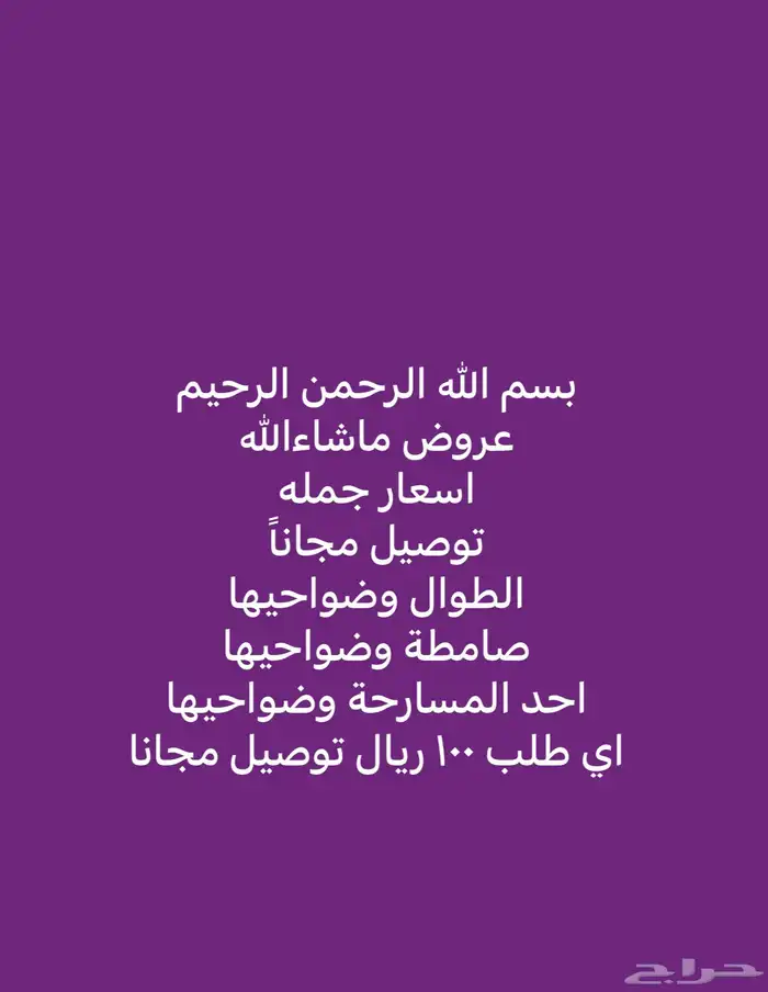 عروض اسعار جمله توصيل مجانا والدفع عند الاستلام 15