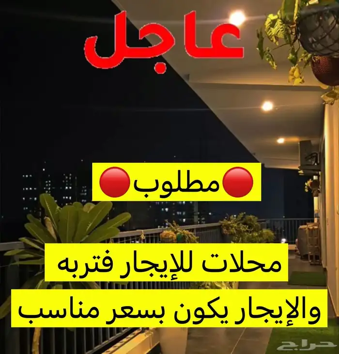 مطلوب محل 0