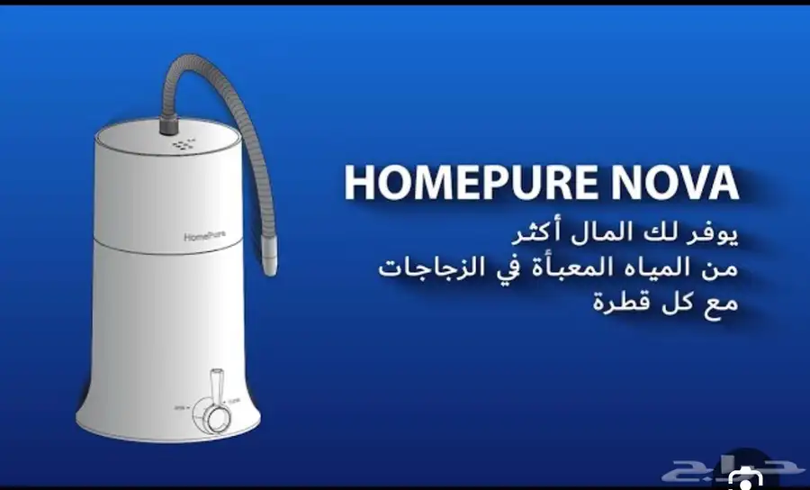فلتر home pure   هوم بيور   بدون كهرباء فرصه ممتازه 3