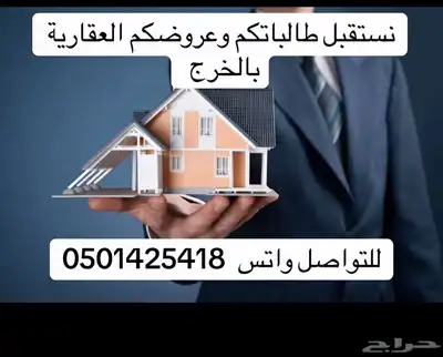 نستقبل عروضكم بالخرج 0