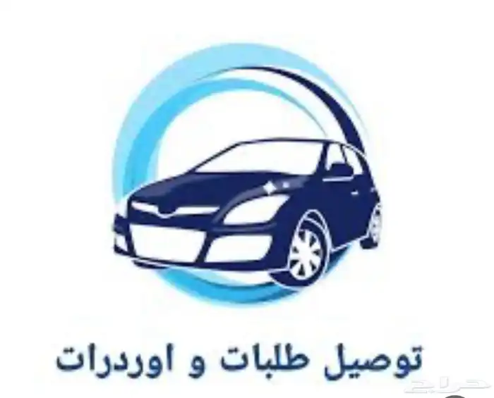 توصيل 0