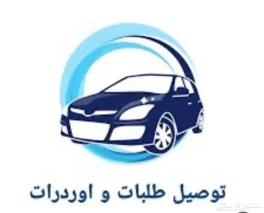 توصيل 0